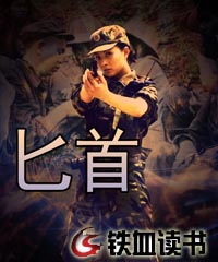 匕首 封面