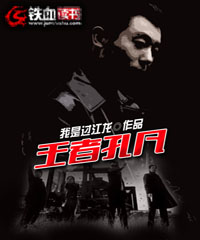 王者孔凡 封面