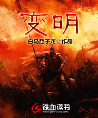 变明 封面
