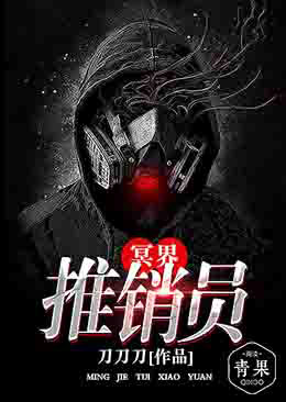 冥界推销员 封面