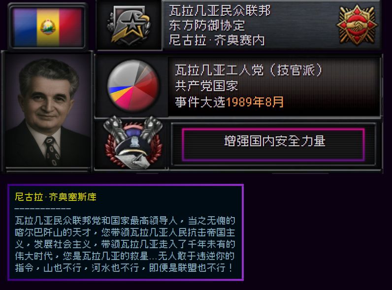 瓦拉几亚